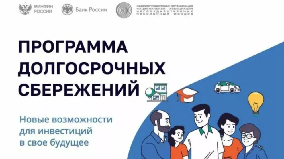 Программа долгосрочн...