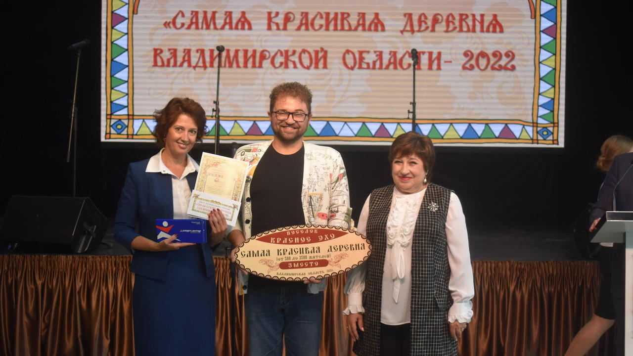 Почетного третьего места в конкурсе «Самая красивая деревня» удостоились два поселка Гусь-Хрустального района
