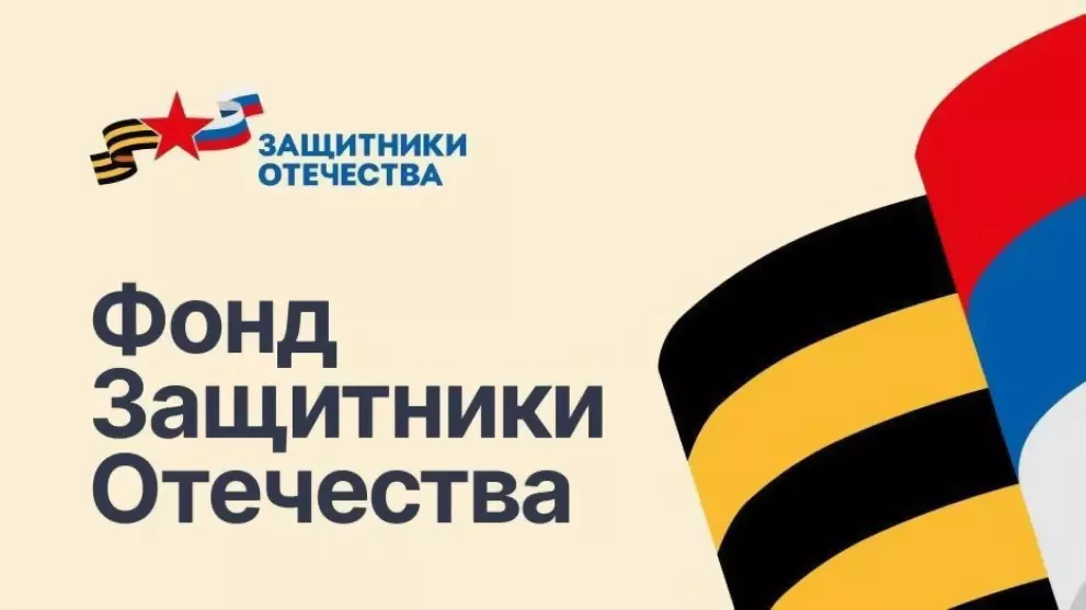 Забота о героях СВО...