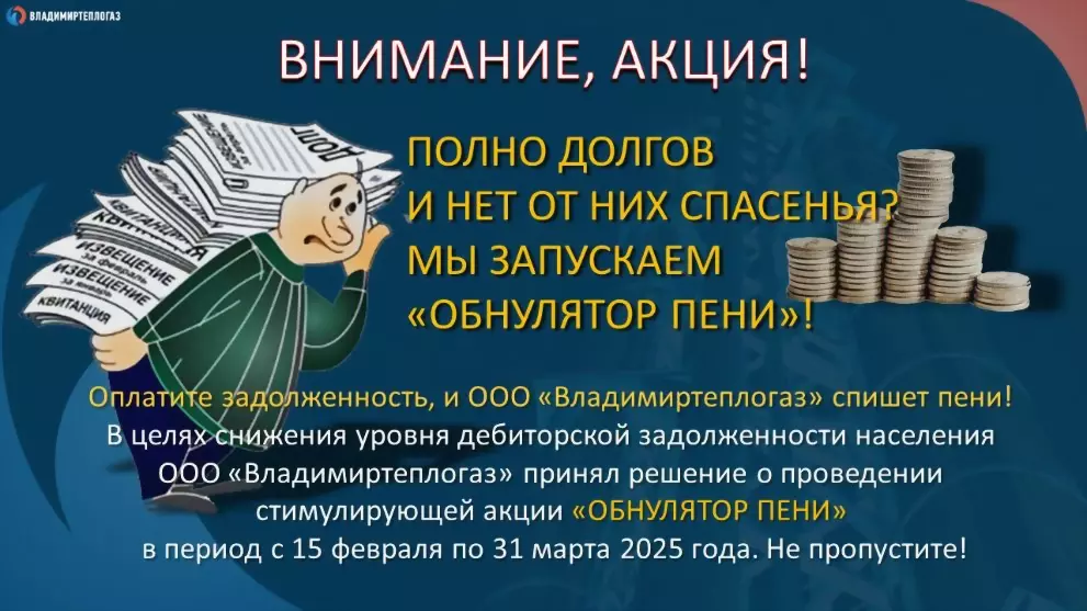 ООО «Владимиртеплога...