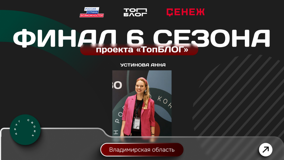 Анна Устинова из Вла...