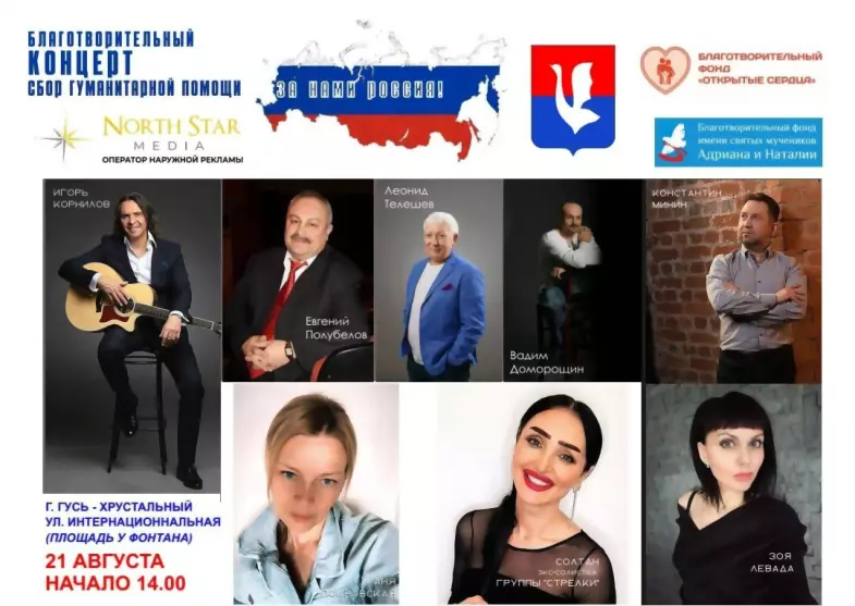 21 августа в Гусь-Хр...