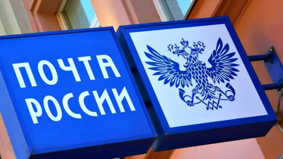 Отделения Почты Росс...