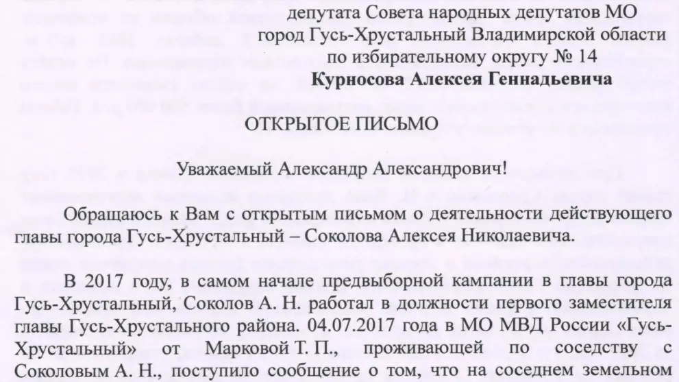 Депутат Алексей Курн...