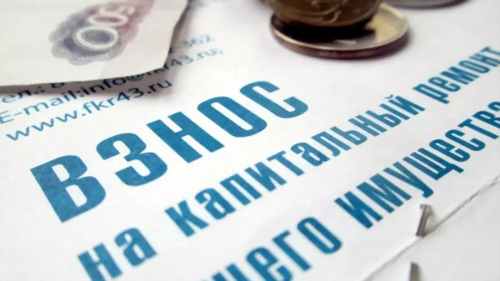 Взнос на капитальный...
