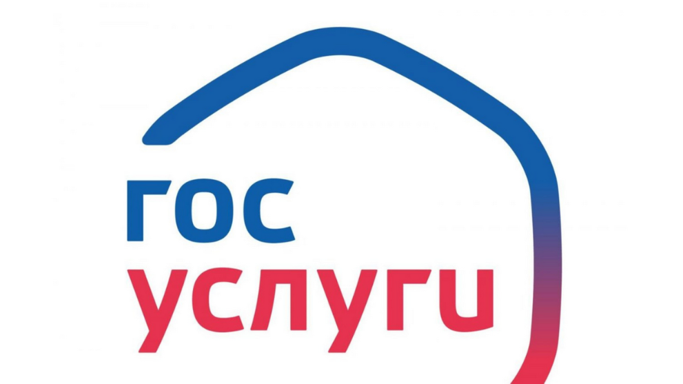 На «Госуслугах» появ...