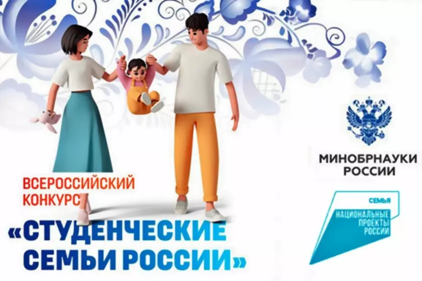 Студенческие семьи В...