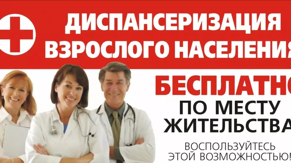 В 2020 году диспансе...