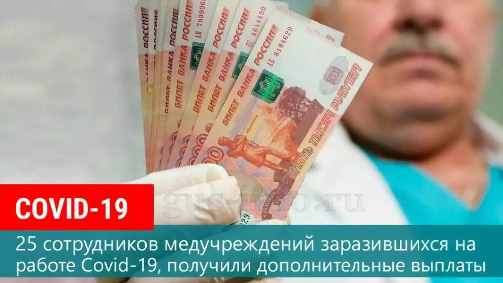 25 сотрудников медуч...