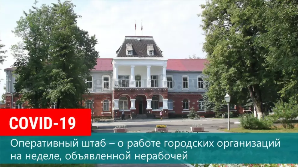Оперативный штаб – о...