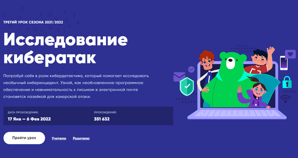На новом «Уроке цифры» школьники Владимирской области научатся исследовать кибератаки