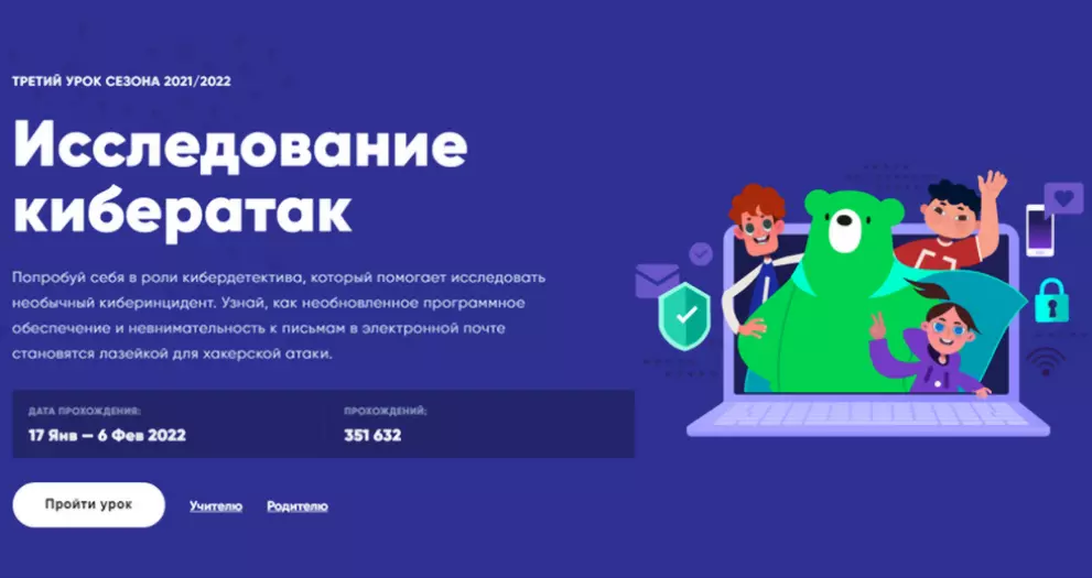 На новом «Уроке цифр...