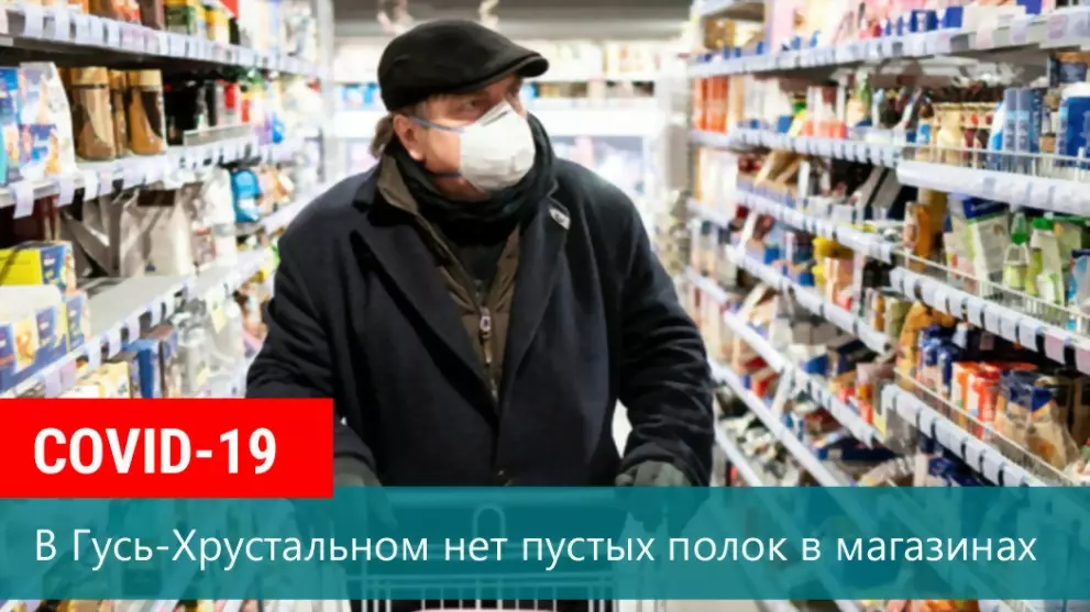 Пустых полок в Гусь-...