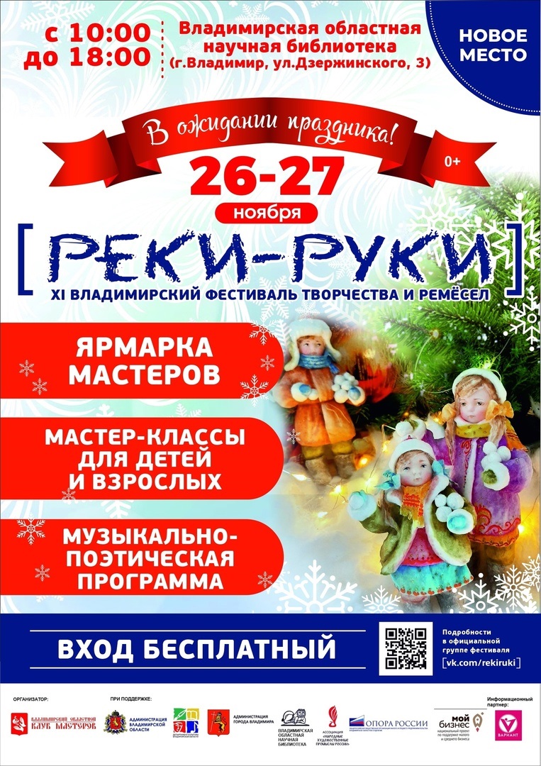Владимирский областной клуб мастеров приглашает на фестиваль «Реки-Руки»