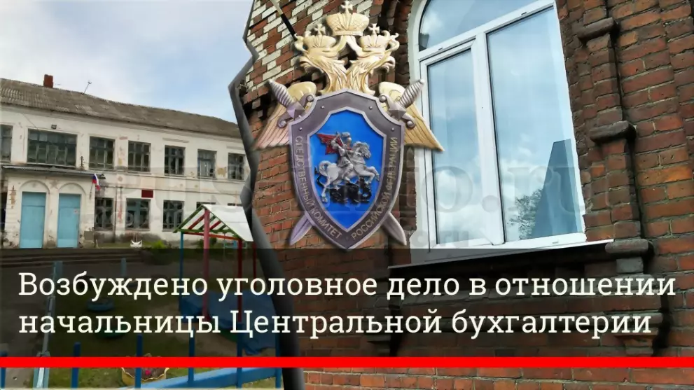 Возбуждено уголовное...