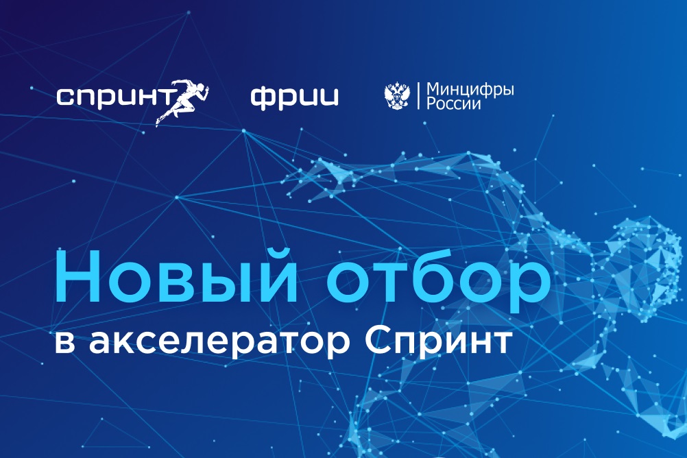 ИТ-компании Владимирской области приглашаются к участию в акселераторе «Спринт»