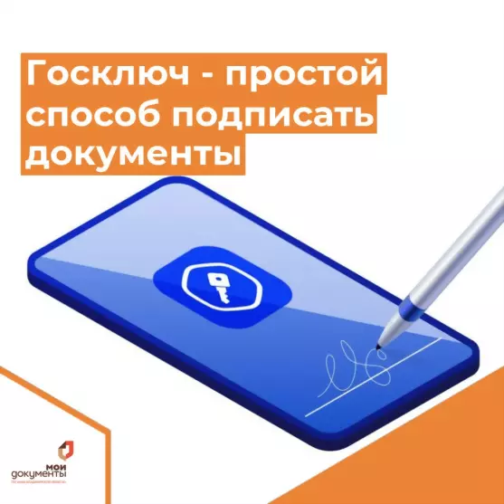Подписывайте докумен...