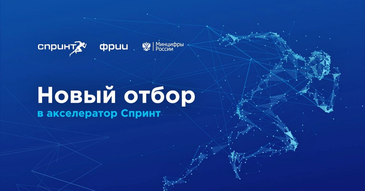 ИТ-компании Владимирской области приглашаются к участию в конкурсном отборе акселератора «Спринт»