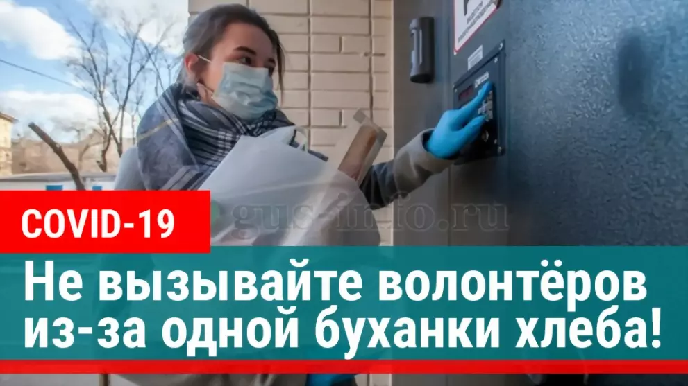 Не вызывайте волонтё...
