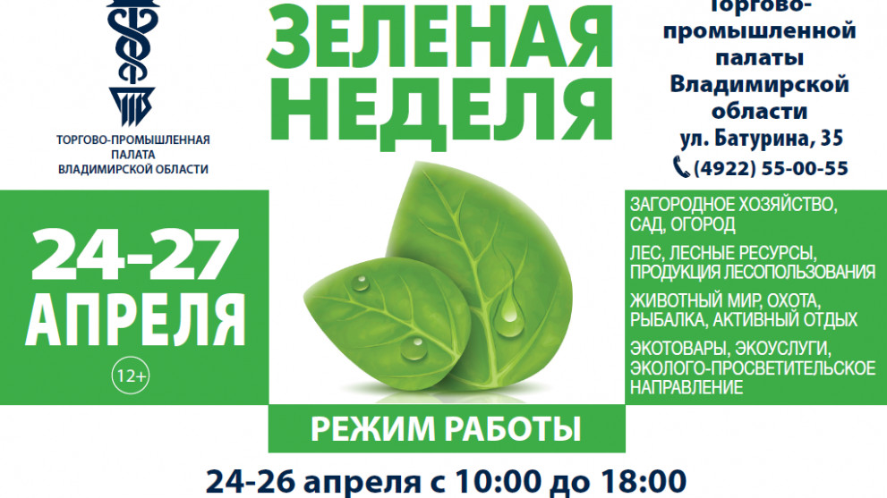 В Экспоцентре Торгово-промышленной палаты пройдет XV межрегиональная выставка «Зеленая неделя»
