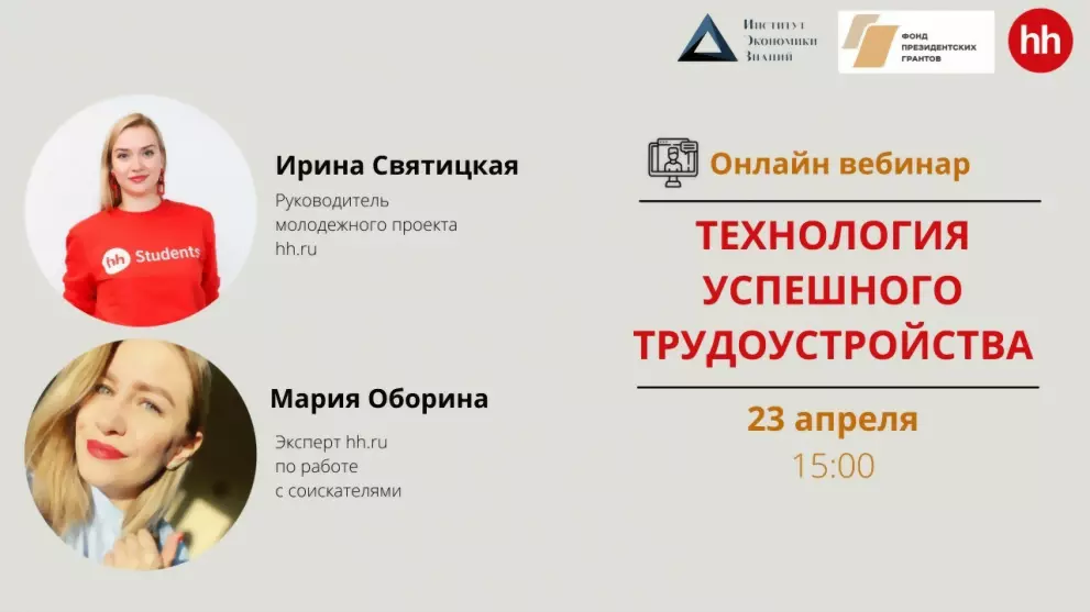ИЭЗ при поддержке Фо...
