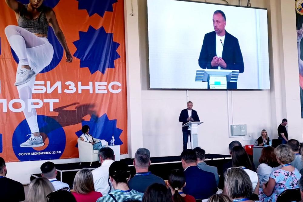 Первый форум «Мой Би...