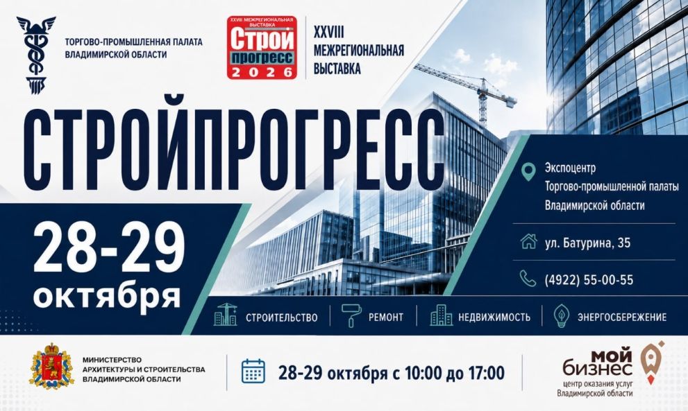 «Стройпрогресс-2026»...