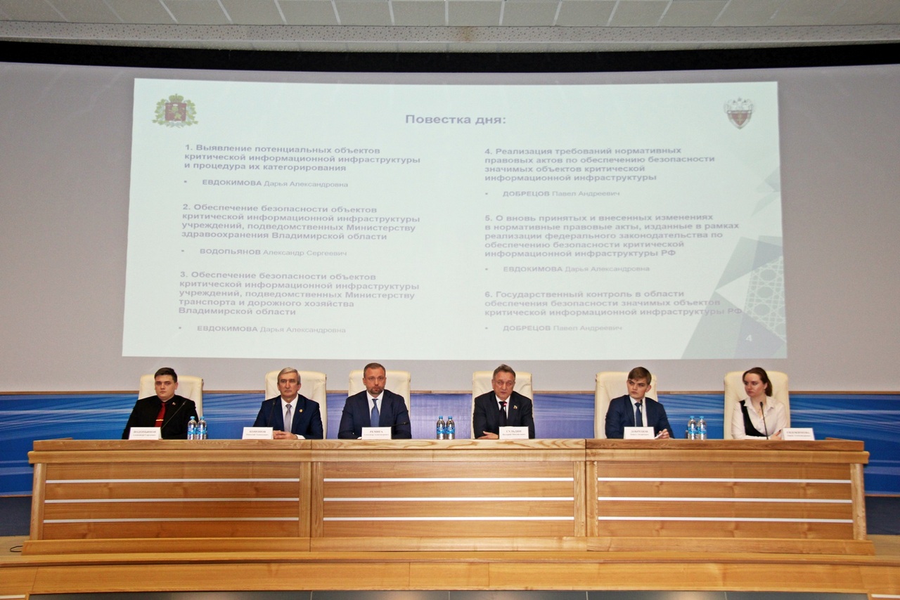 Во Владимирской области обсудили вопросы, касающиеся критической информационной инфраструктуры