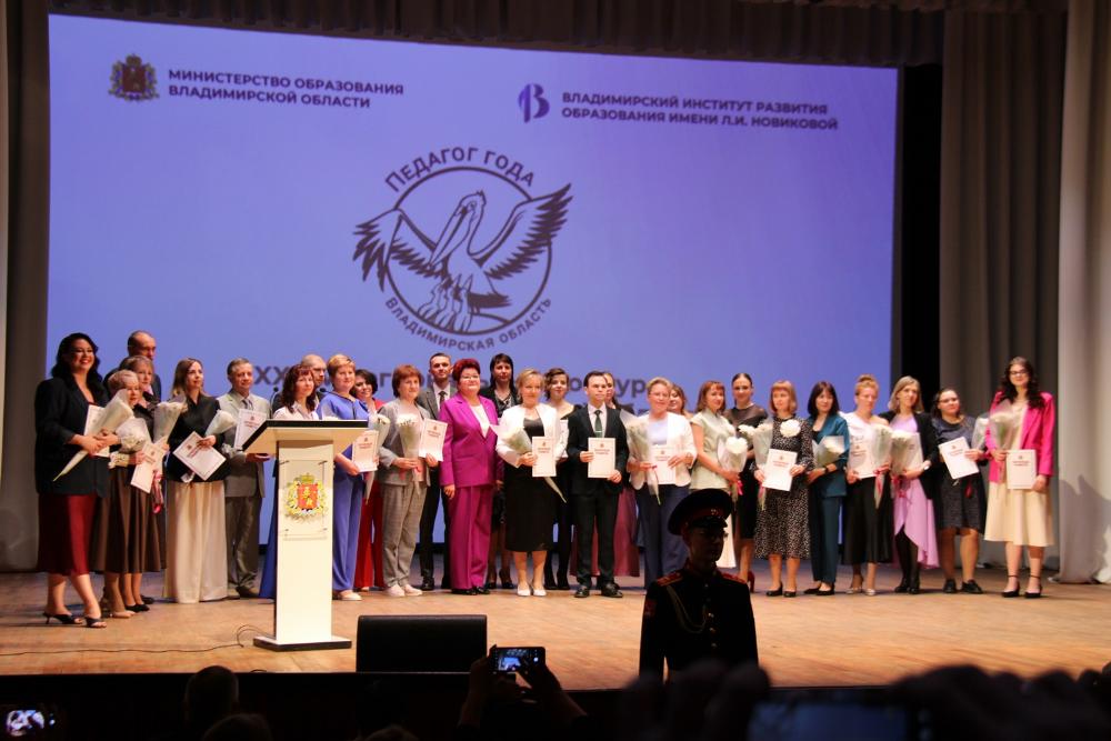 Педагог года Владими...