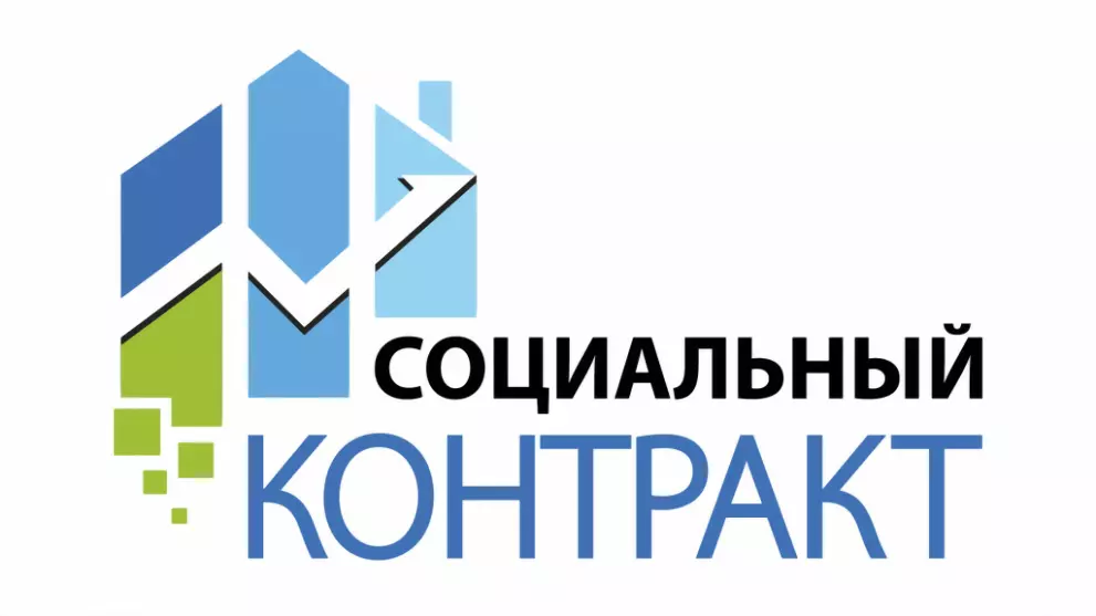 О социальном контрак...