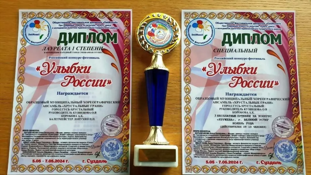 Ансамбль «Хрустальны...