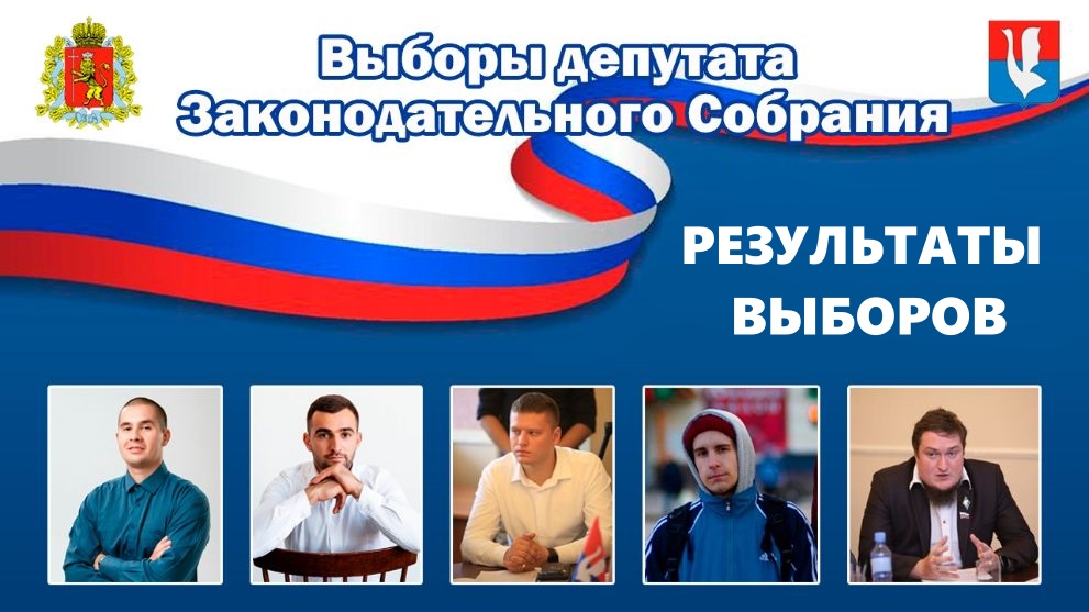 РЕЗУЛЬТЫ ВЫБОРОВ В З...