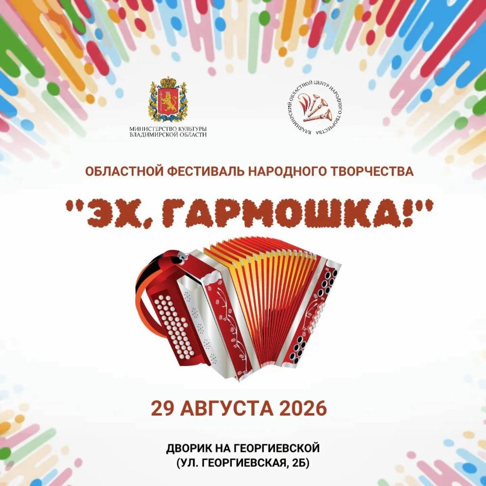 Жителей и гостей Вла...
