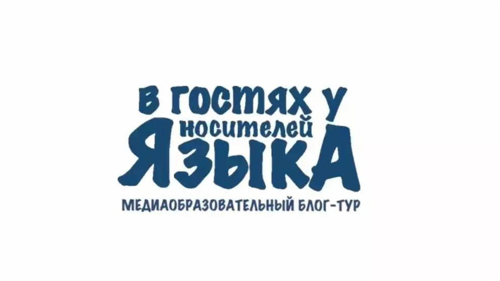 Молодые этноблогеры...