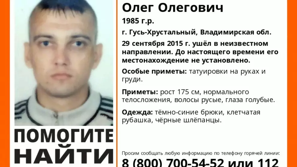 Помогите найти челов...