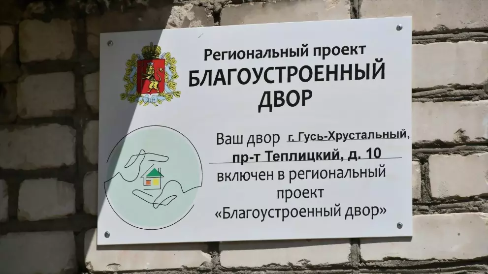 О благоустройстве дв...
