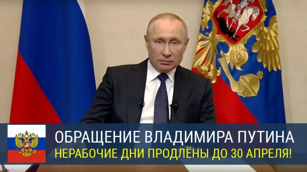 Обращение президента...