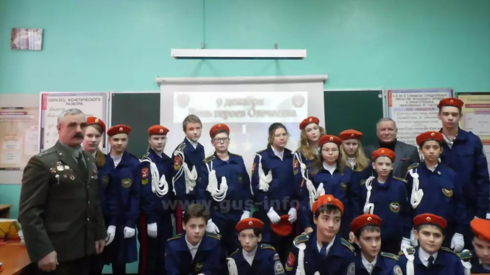 Урок «День Героев От...