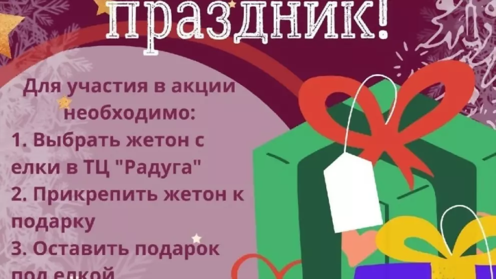 ПОДАРИ РЕБЕНКУ ПРАЗД...