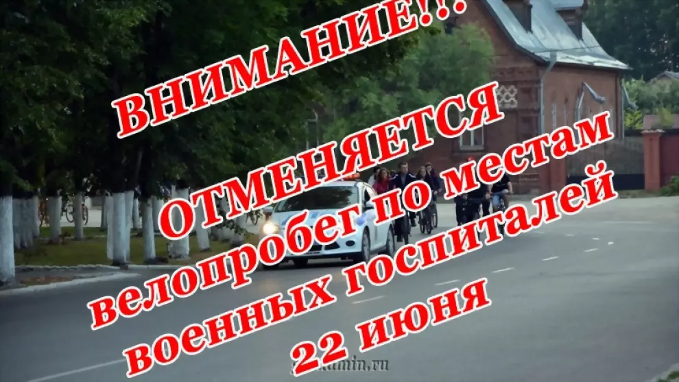 ОТМЕНЯЕТСЯ велопробе...