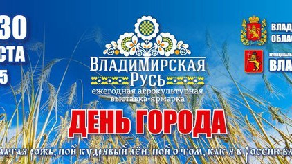 29 - 30 августа во В...