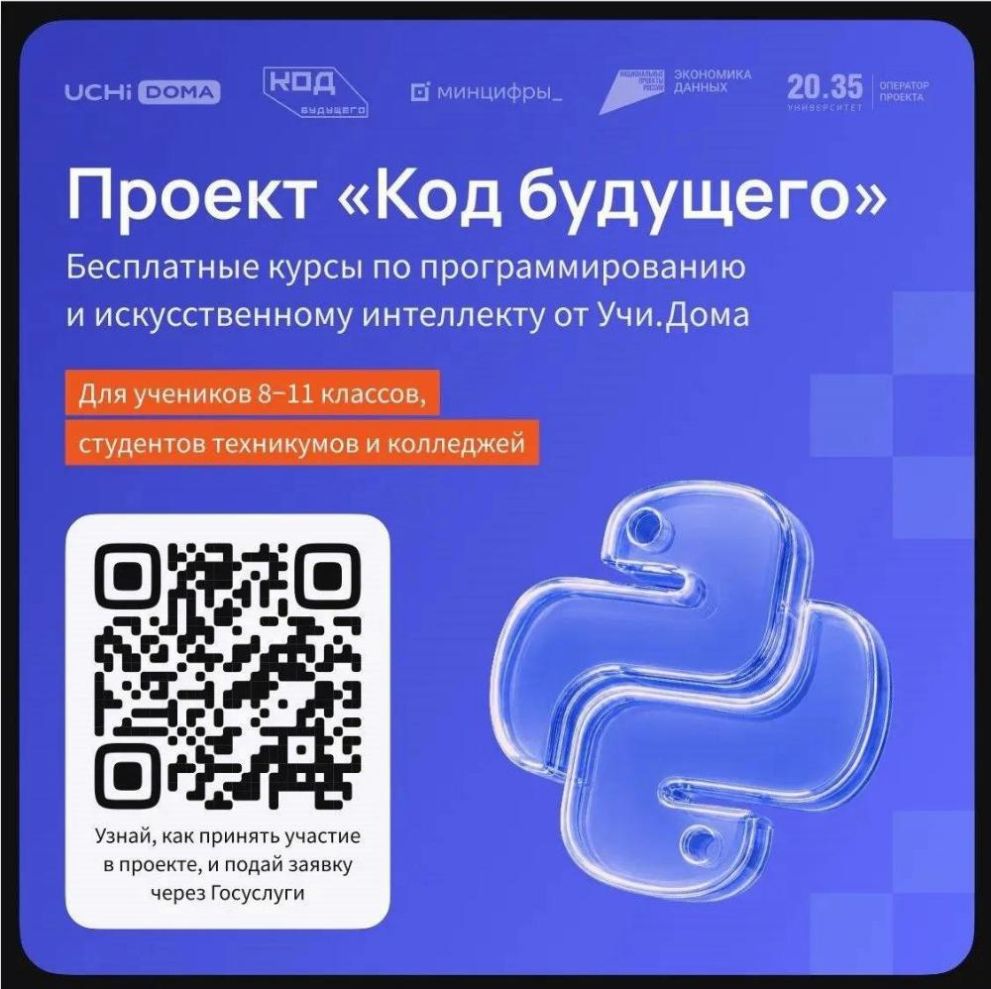 «Код будущего»: школ...