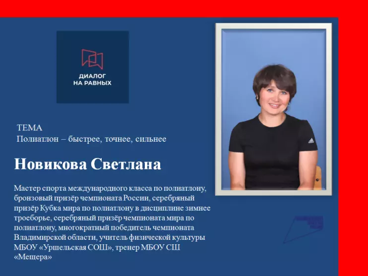 Диалог на Равных