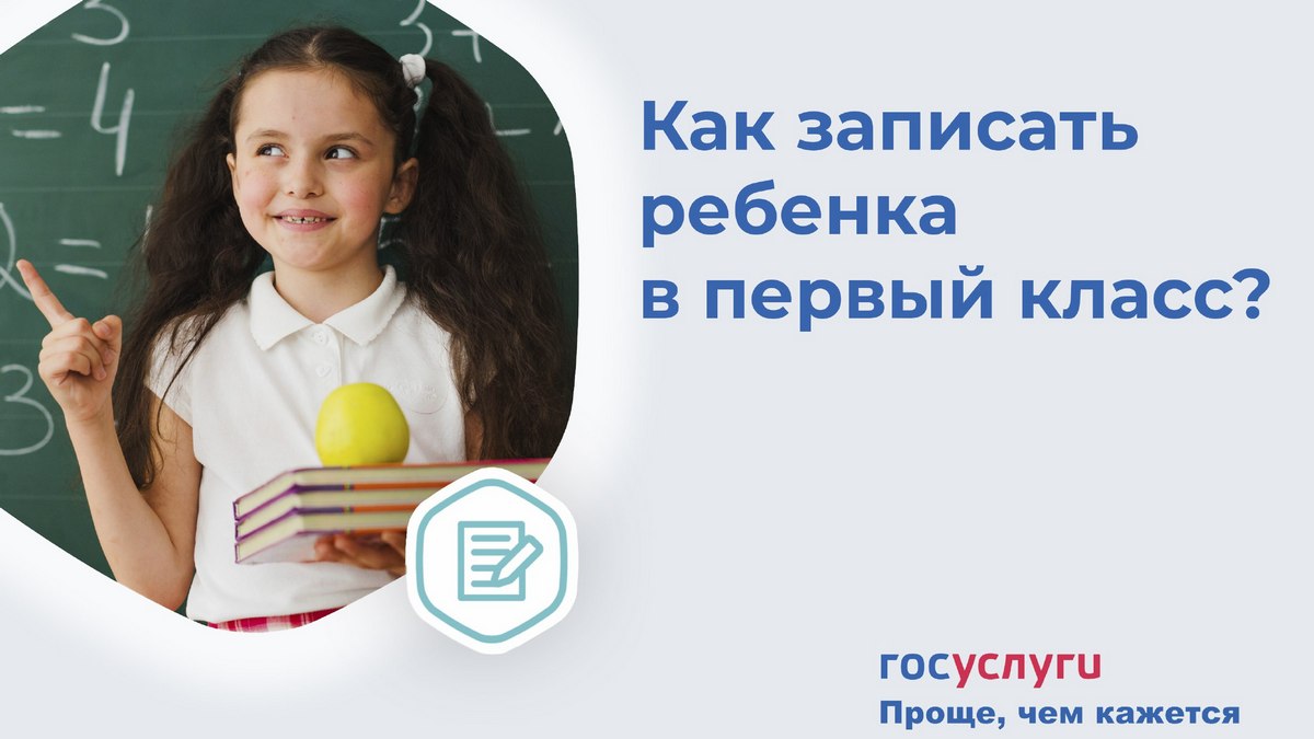 Во Владимирской области заявление о зачислении ребёнка в 1 класс можно подать онлайн