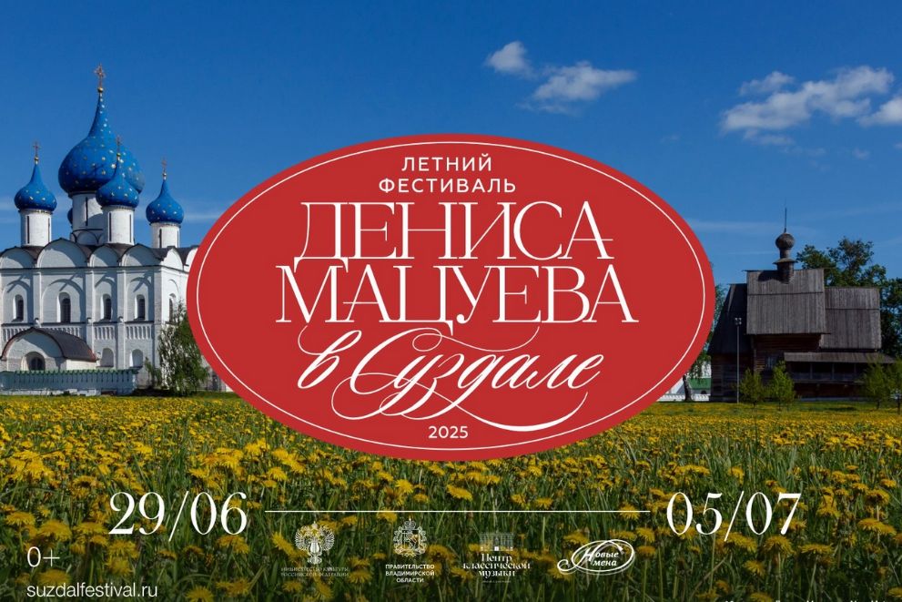 Денис Мацуев вновь п...