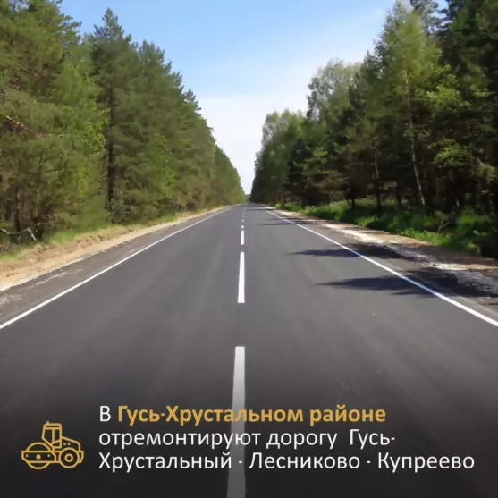 В Гусь-Хрустальном р...