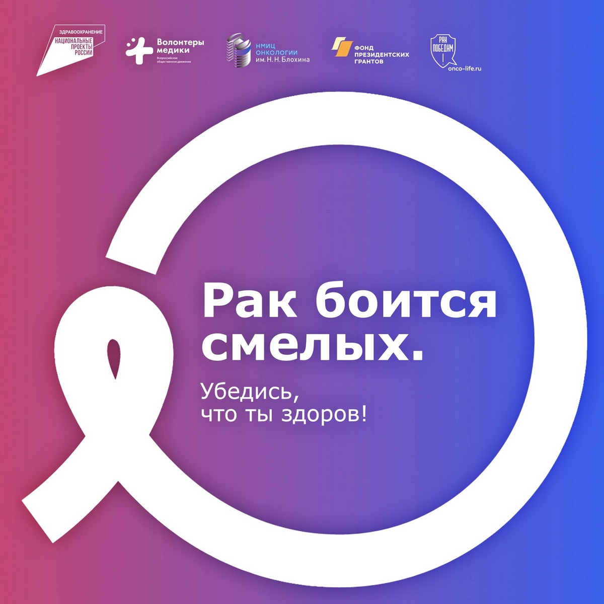 Жителям Владимирской области расскажут об онкозаболеваниях в рамках профилактической акции «Убедись, что ты здоров»