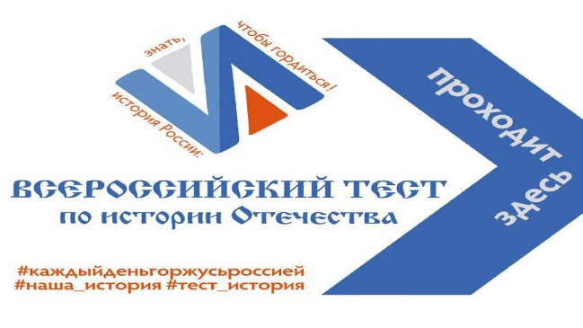 Всероссийский тест п...