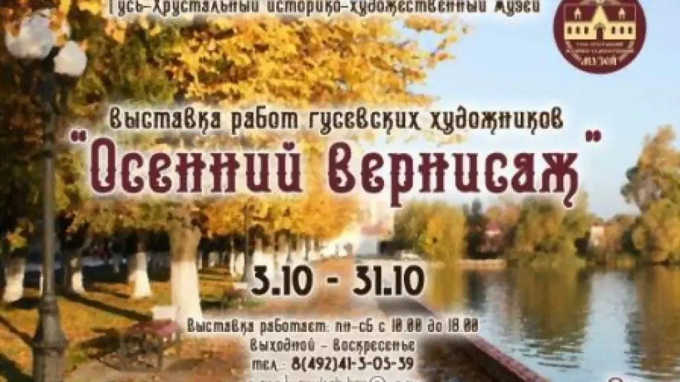 Новая выставка гусев...