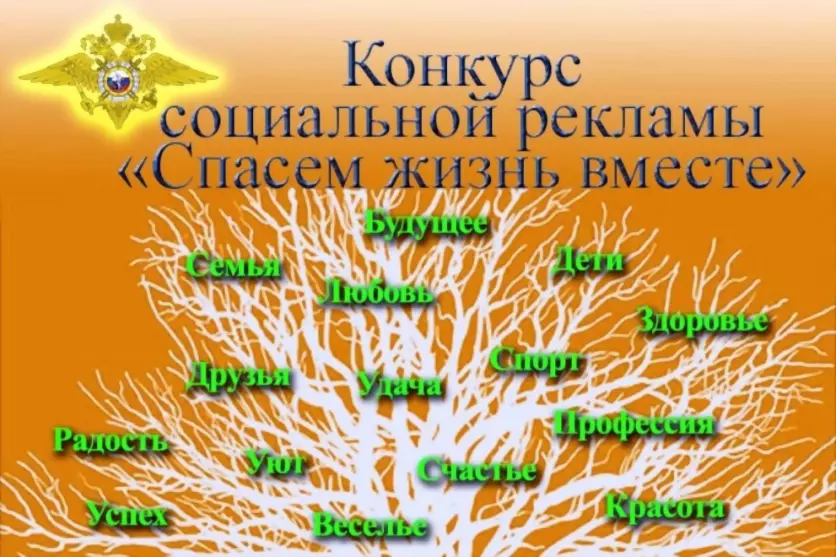 «Спасём жизнь вместе...